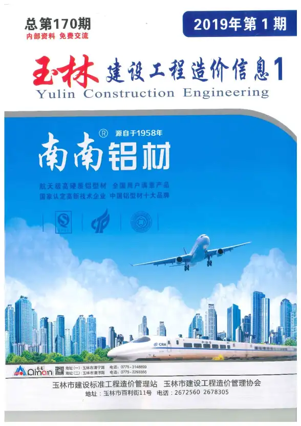 玉林市2019年第1期建材造价信息