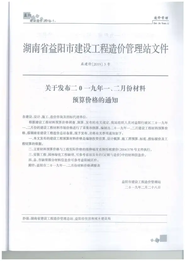 益阳市2019年第1期预算造价信息