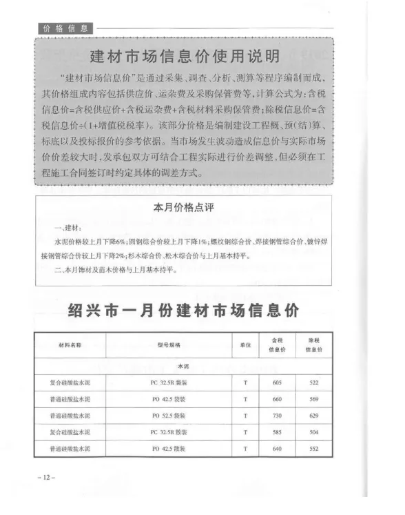绍兴市2019年1月建设工程造价管理信息封面