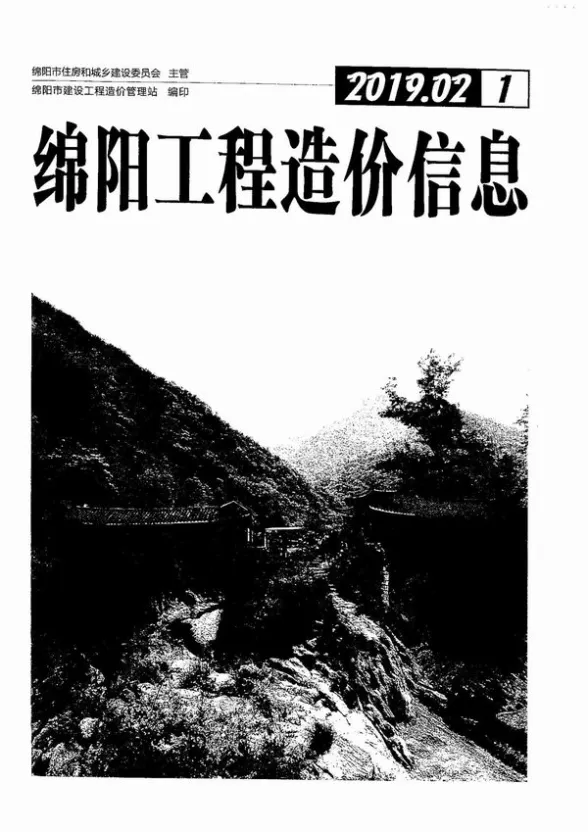 绵阳市2019年1月材料价格信息PDF第一页