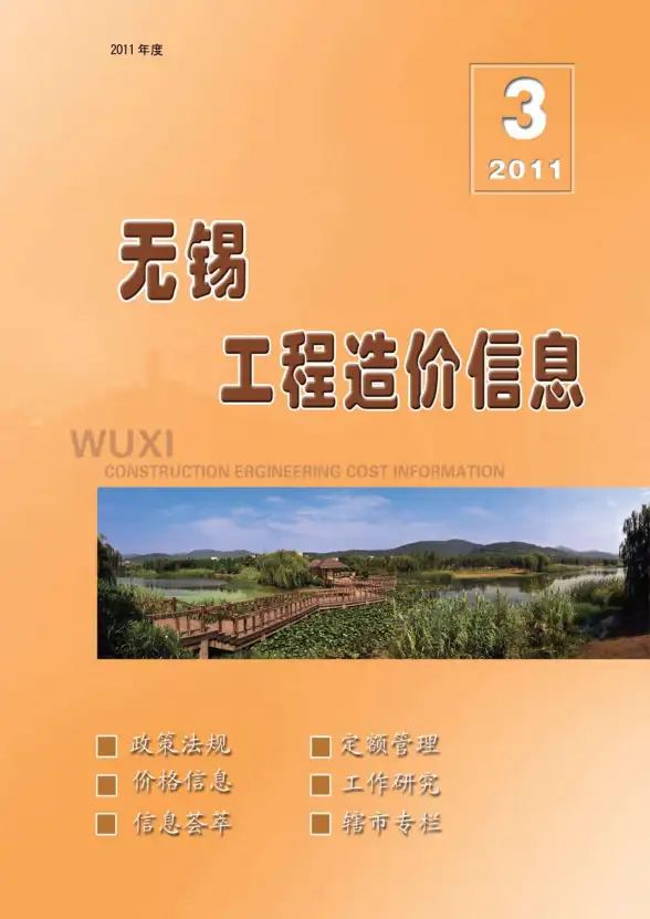 无锡市2011年第3期预算造价信息