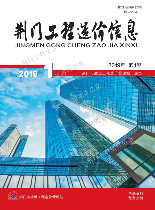 荆门市2019年第1期投标造价信息