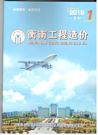 衡南2019年1期造价信息