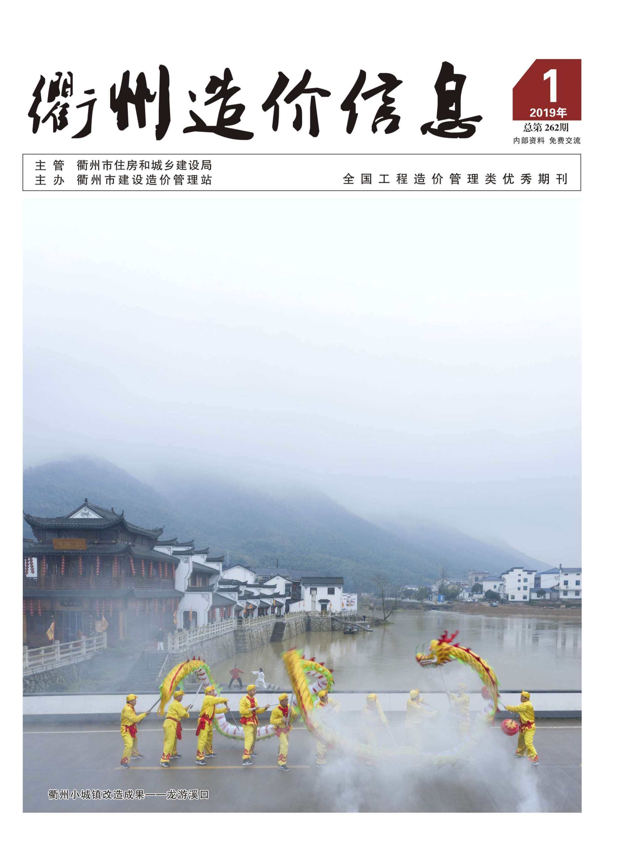 衢州市2019年1月造价信息期刊PDF扫描件