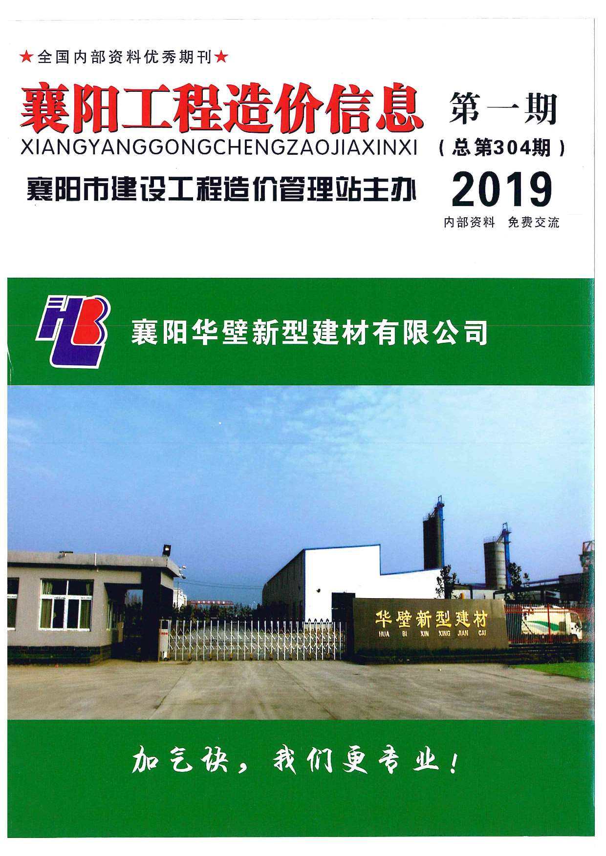 襄阳市2019年1月造价信息期刊PDF扫描件