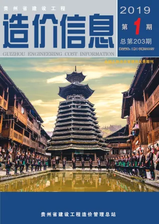 贵州省造价信息2019年1期取定说明首图(建材参考价)