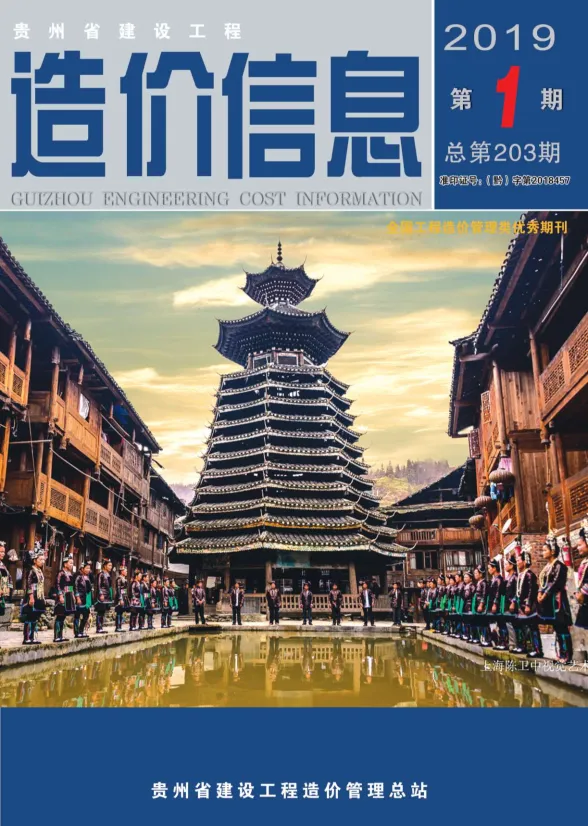 贵州省2019年1月建设工程造价信息封面