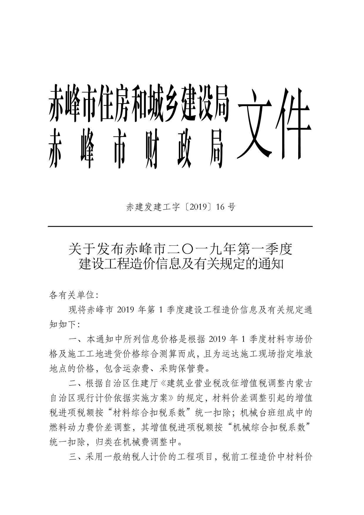 赤峰市2019年1月造价信息造价信息期刊PDF扫描件