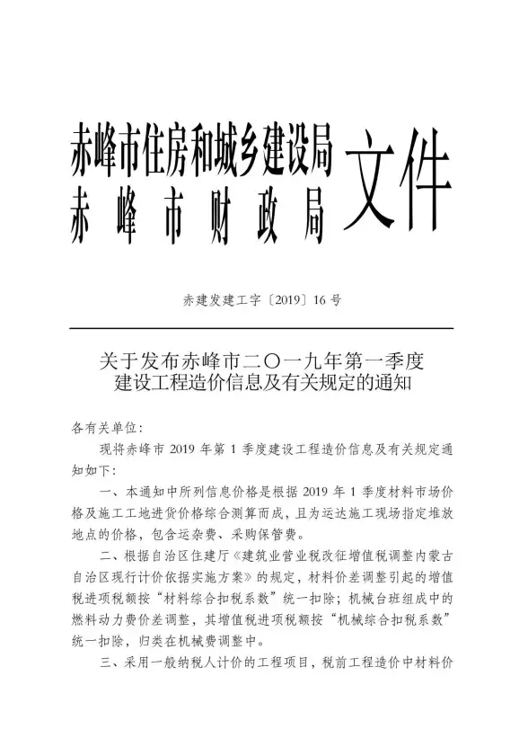 赤峰市2019年第1期工程造价信息