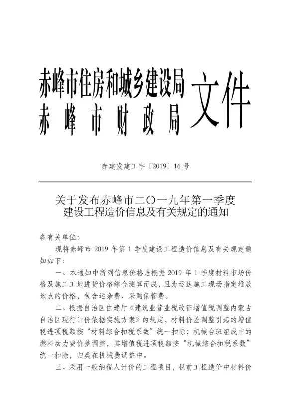 赤峰2019年第1期工程预算价期刊扫描件pdf 赤峰2019年第1期工程预算价