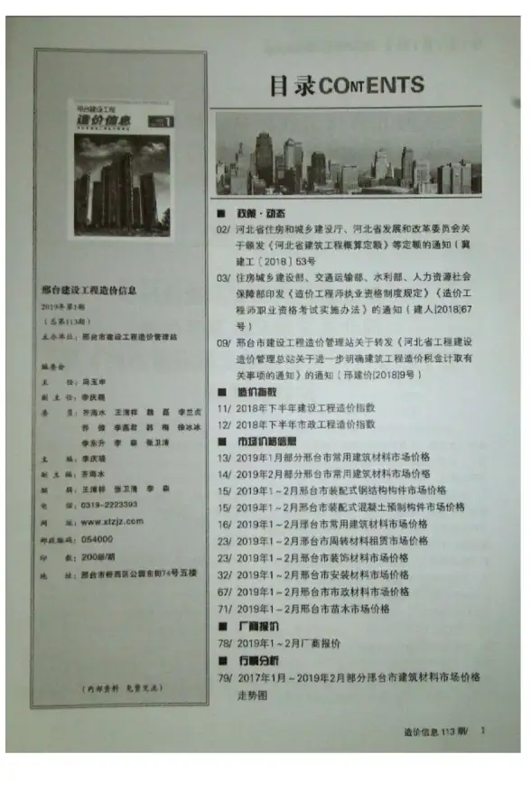 邢台市2019年第1期工程造价信息