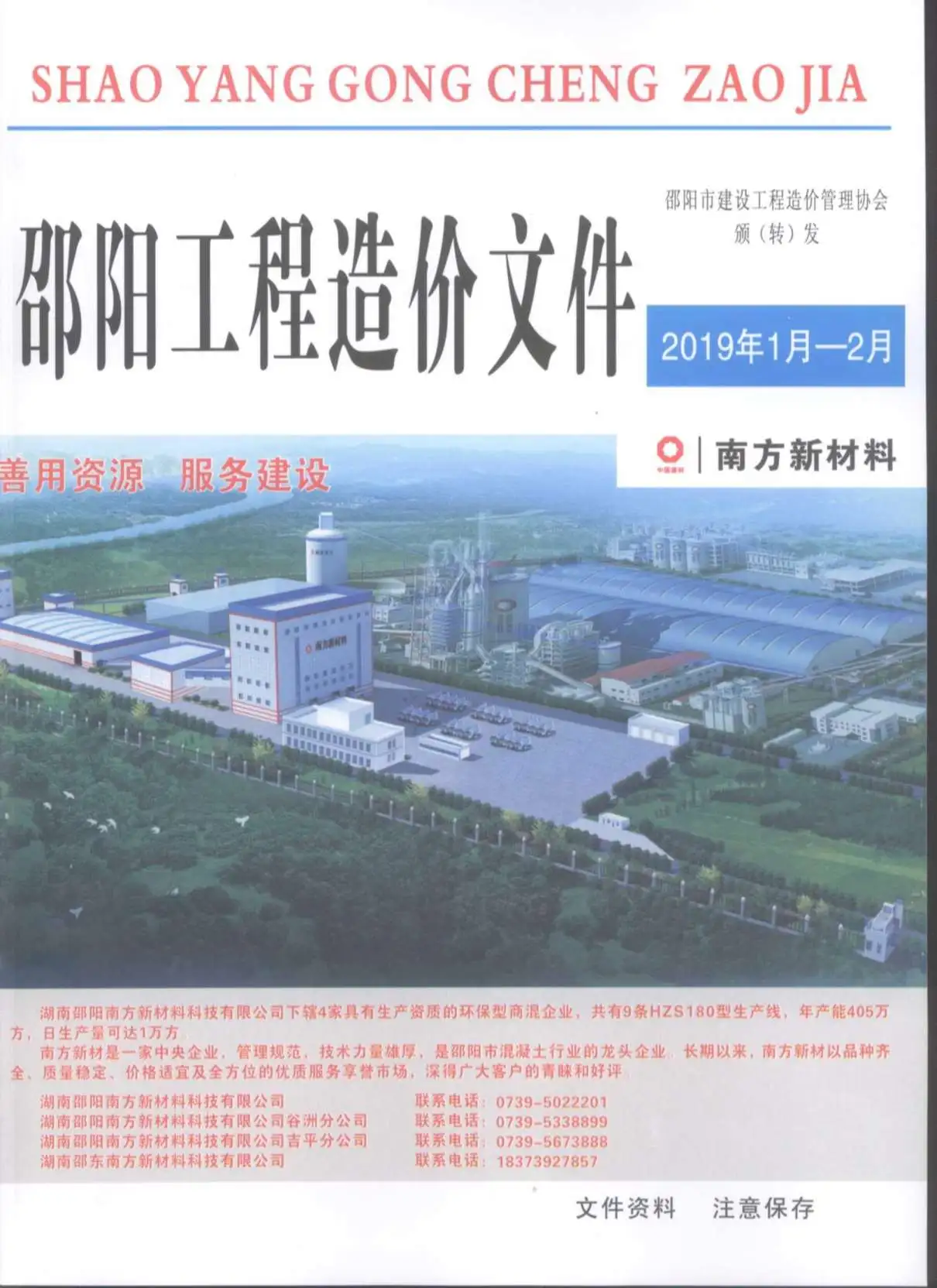 2019年邵阳工程造价文件