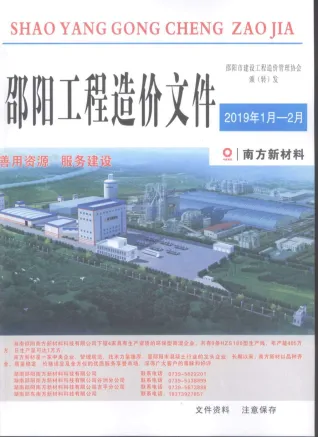邵阳市2019年1期造价信息含义介绍首图(工程价格参考信息)