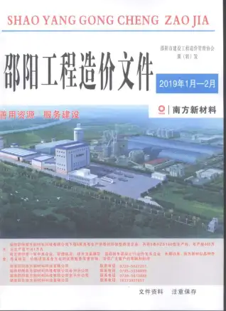 邵阳造价信息第一页