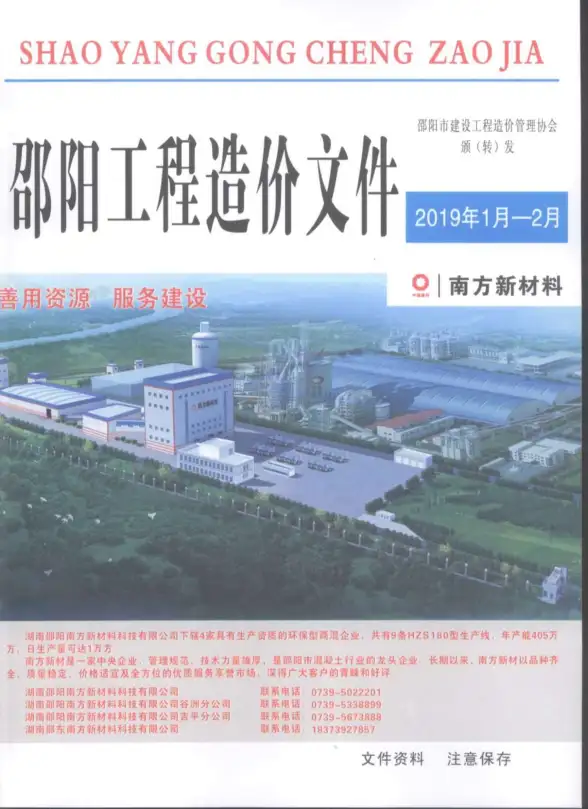 邵阳市2019年第1期材料造价信息