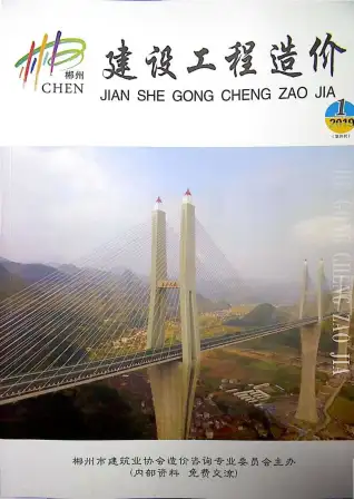 郴州造价信息封面