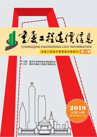 重庆市2019年1期造价信息取定说明首图
