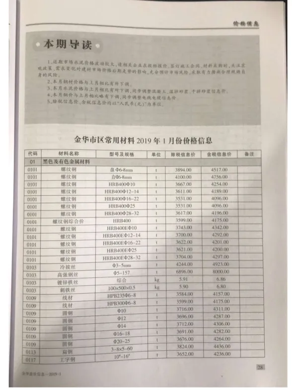 金华市2019年1月建材造价信息PDF第一页