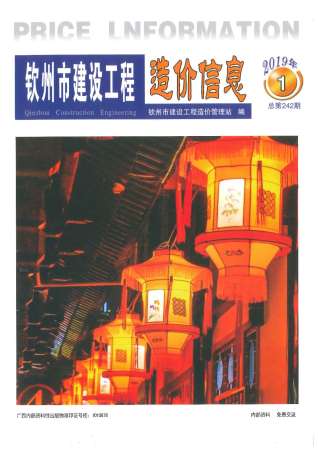 钦州2019年1期造价信息