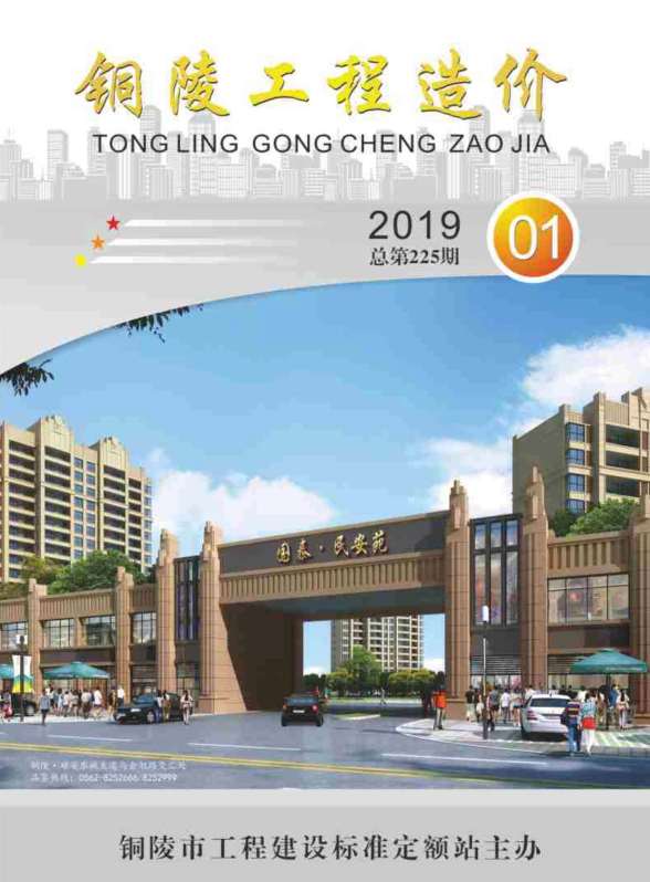 铜陵市2019年1期建材结算价