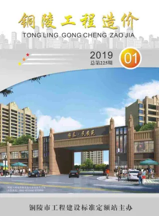 铜陵市造价信息2019年1期内容背书首图(工程材料指导价)