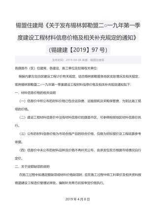 锡林郭勒市2019年第1期造价信息期刊PDF电子版