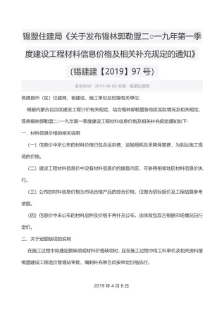 锡林郭勒市2019年1月造价信息pdf