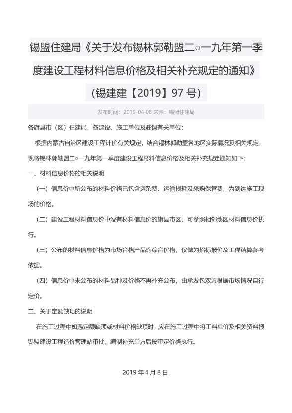锡林郭勒市2019年1月工程结算价
