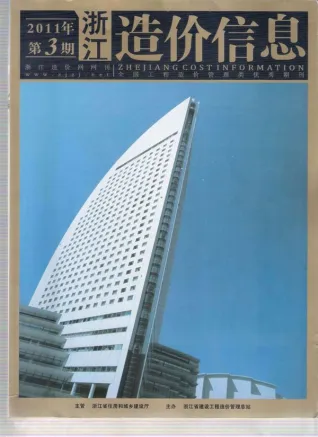 浙江省政府2011年3月造价信息pdf