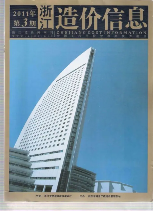 浙江省2011年第3期投标造价信息