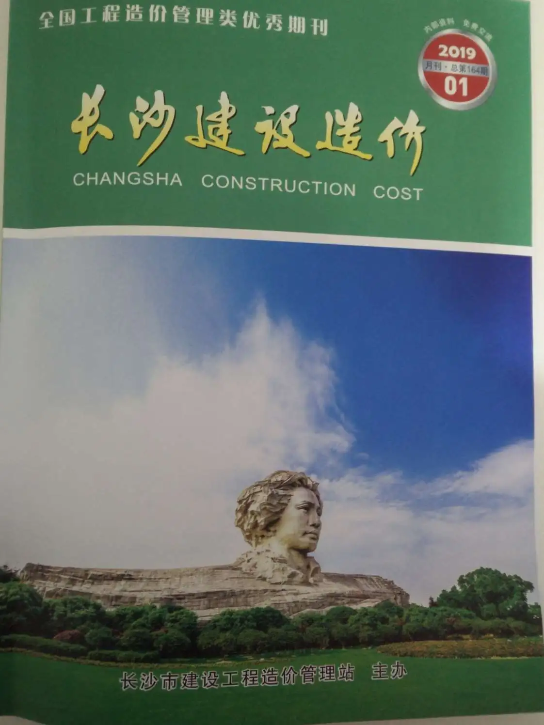 长沙市2019年第1期电子版建设造价