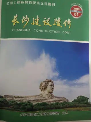 长沙市2019年第1期电子版水泥工程造价信息价封面第一页