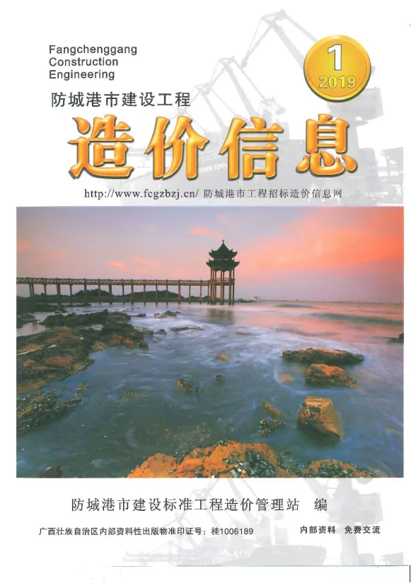 防城港市2019年1月建材价格PDF第一页