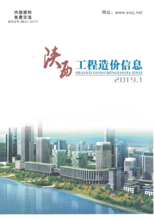 陕西2019年第1期工程造价信息 2019年陕西工程造价信息(建材指导价)第一页