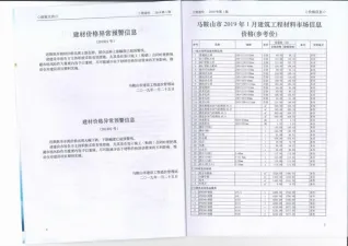 马鞍山造价信息封面