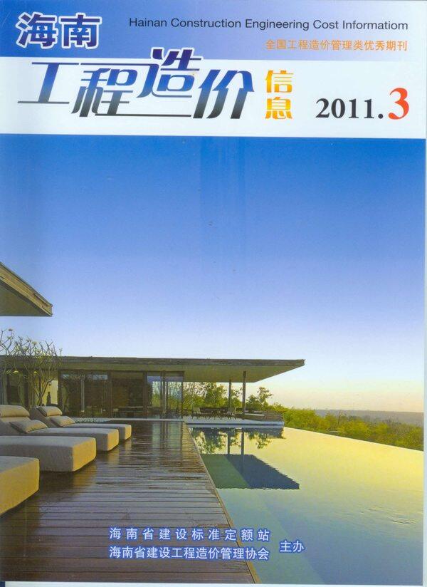 海南省2011年3月造价信息造价信息期刊PDF扫描件