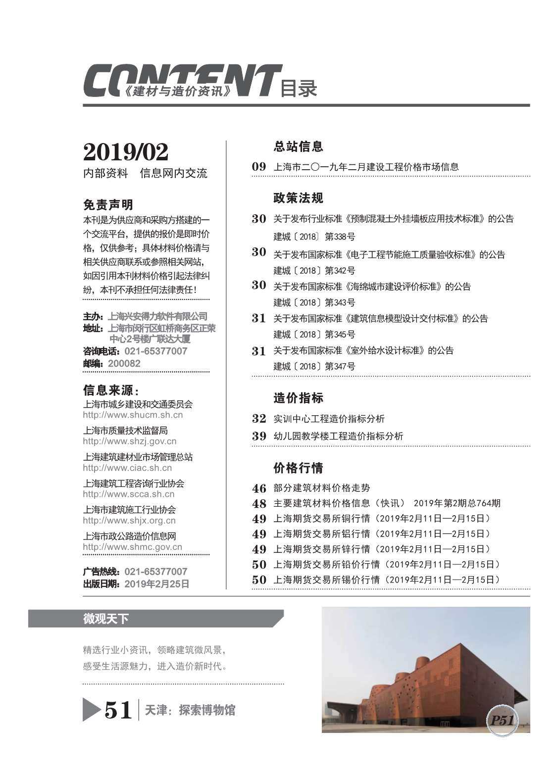 上海市2019年2月工程造价信息期刊