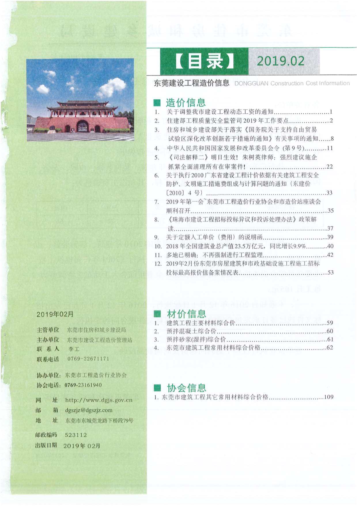 东莞市2019年2月工程造价信息期刊