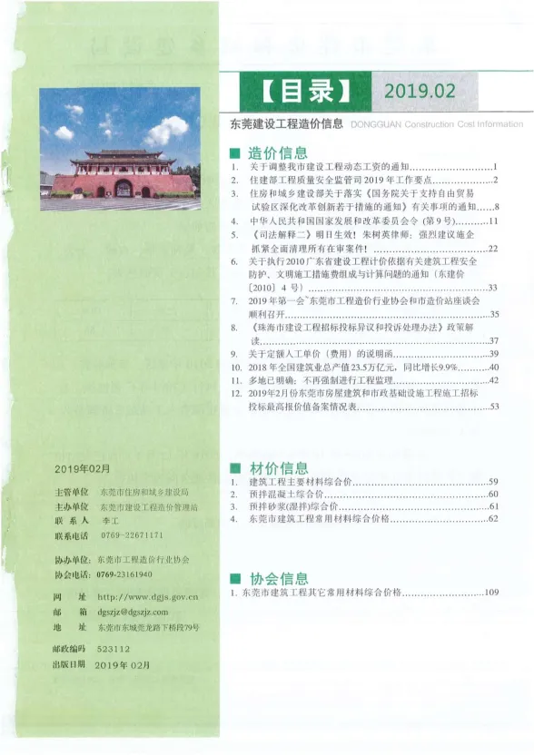 东莞市2019年2月建设工程造价信息封面