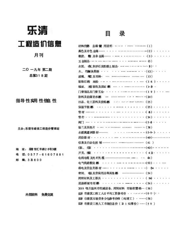 乐清市2019年第2期造价信息