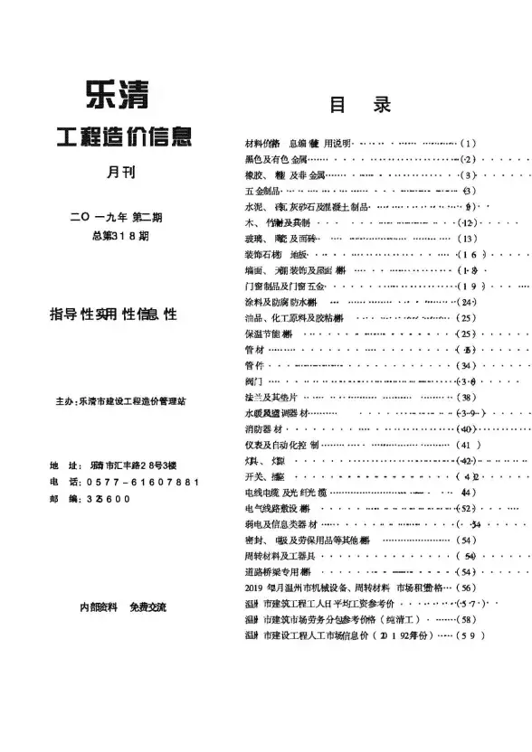 乐清市2019年第2期材料造价信息
