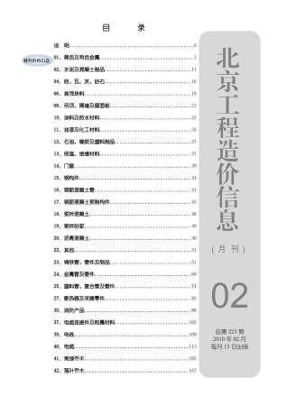北京2019年2期造价信息