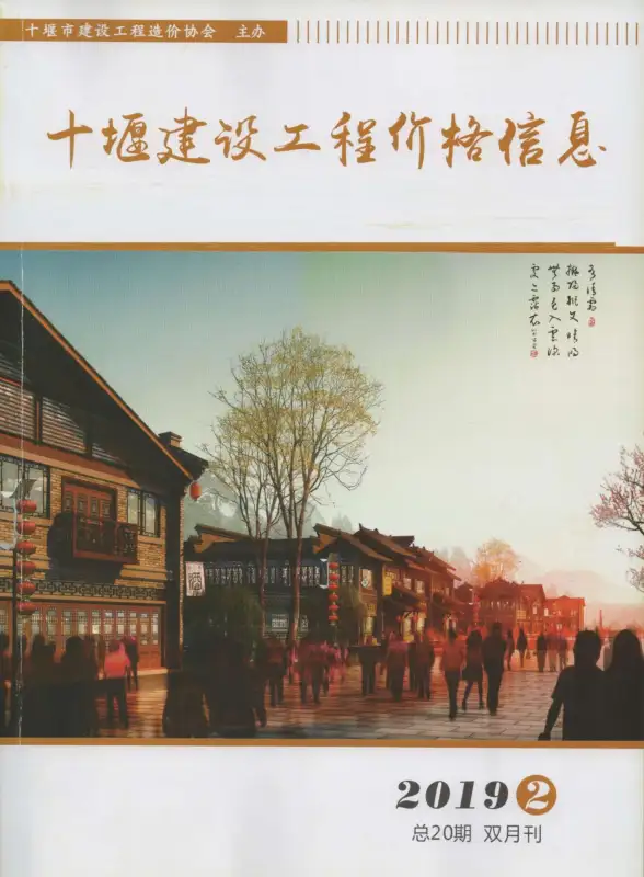 十堰市2019年第2期建材造价信息