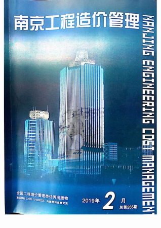 南京2019年2期造价信息