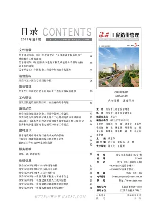 淮安市造价信息2011年3期主要概念首图