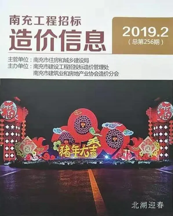 南充市2019年第2期工程招标造价信息
