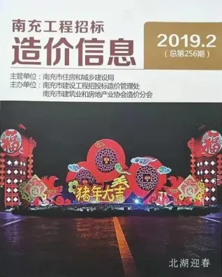 南充市2019年第2期工程招标造价信息