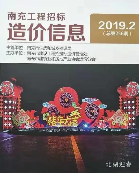 南充市2019年2月材料价格信息PDF第一页