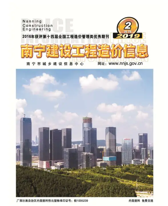 南宁市2019年第2期建筑造价信息