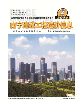 南宁市2019年2期造价信息架构解析首图(建材参考价)